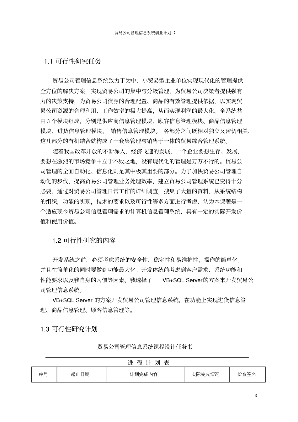 贸易公司管理信息系统创业计划书_第3页