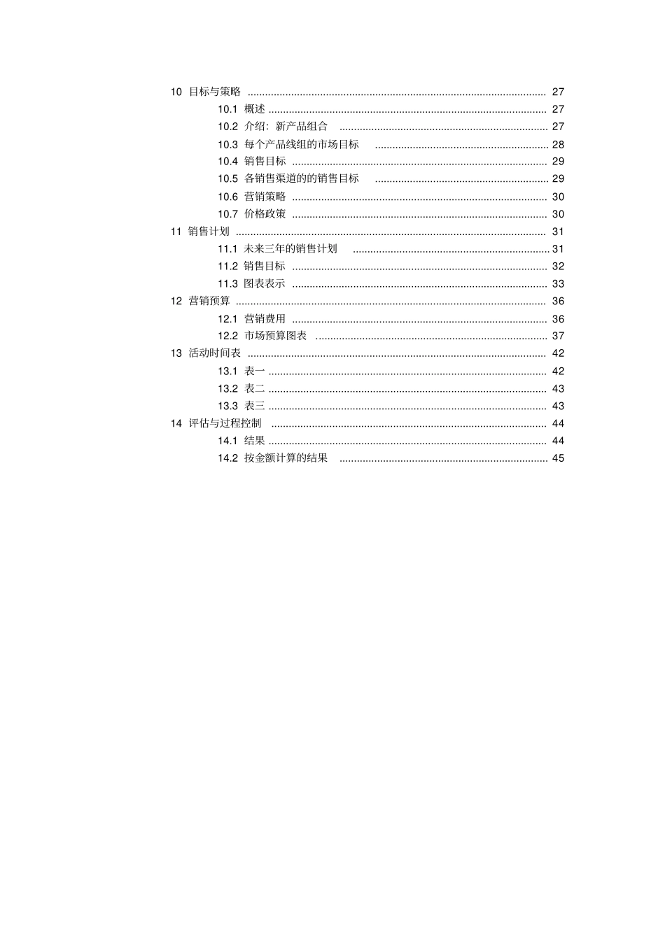 贸易公司营销计划书_第3页