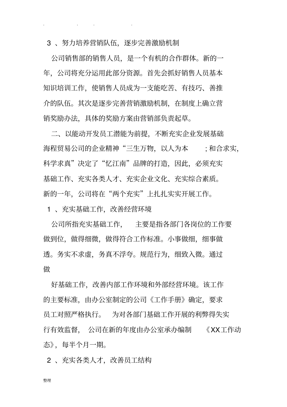 贸易公司年计划书_第2页