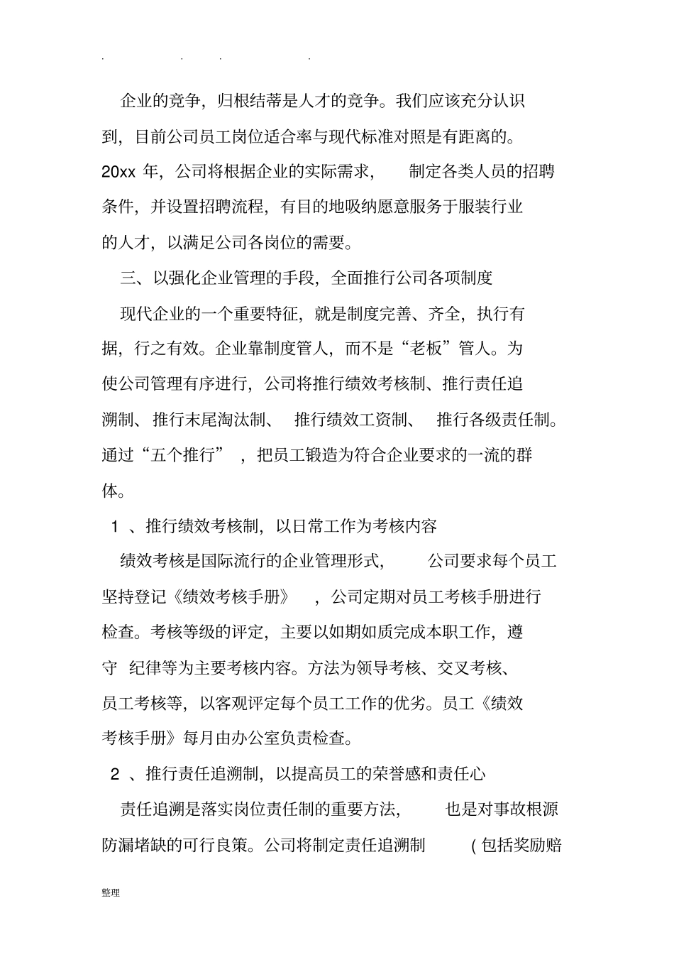 贸易公司年计划书_第3页