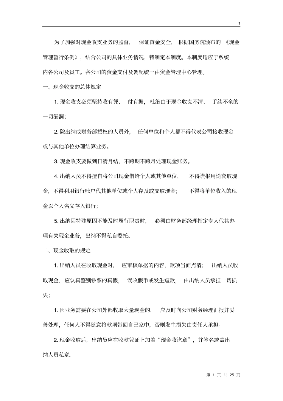 贸易公司财务管理制度汇编_第2页