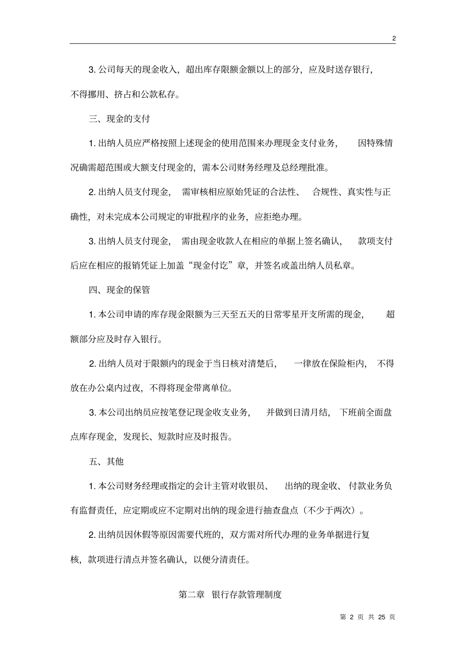 贸易公司财务管理制度汇编_第3页