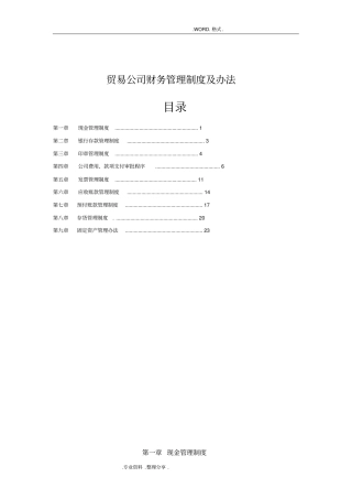 贸易公司财务管理制度汇编
