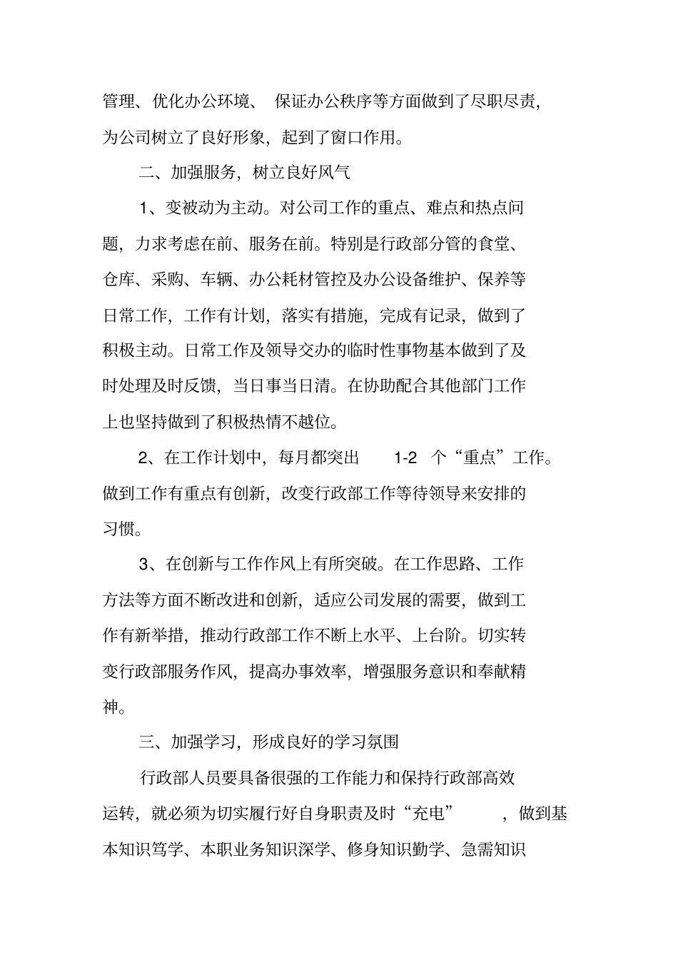 贸易公司行政部年终工作总结_第2页
