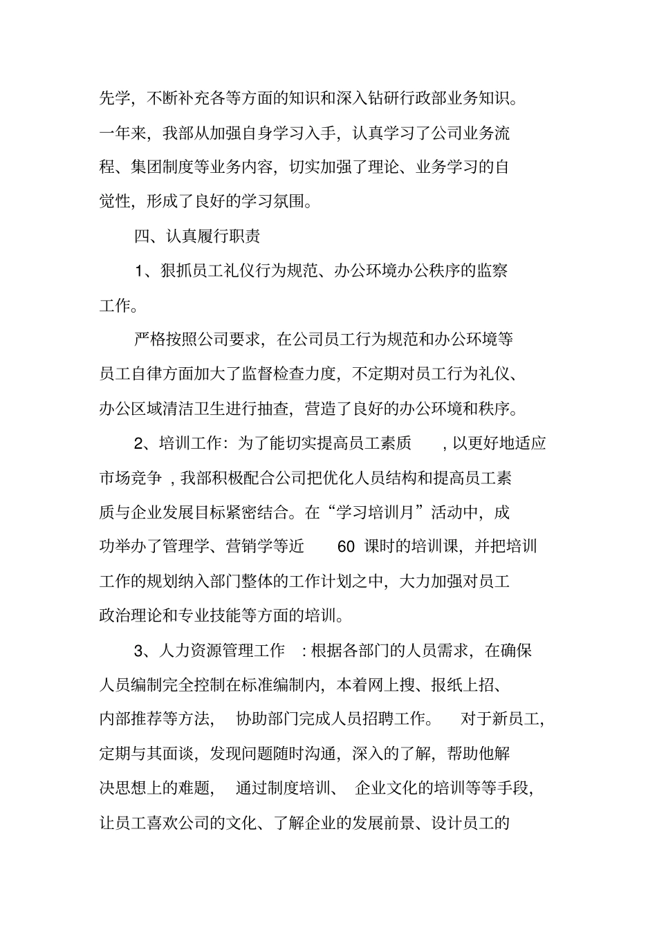 贸易公司行政部年终工作总结_第3页