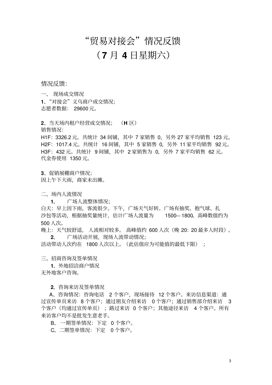 贸易对接会7月3日星期五分析_第3页