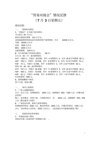 贸易对接会7月3日星期五分析