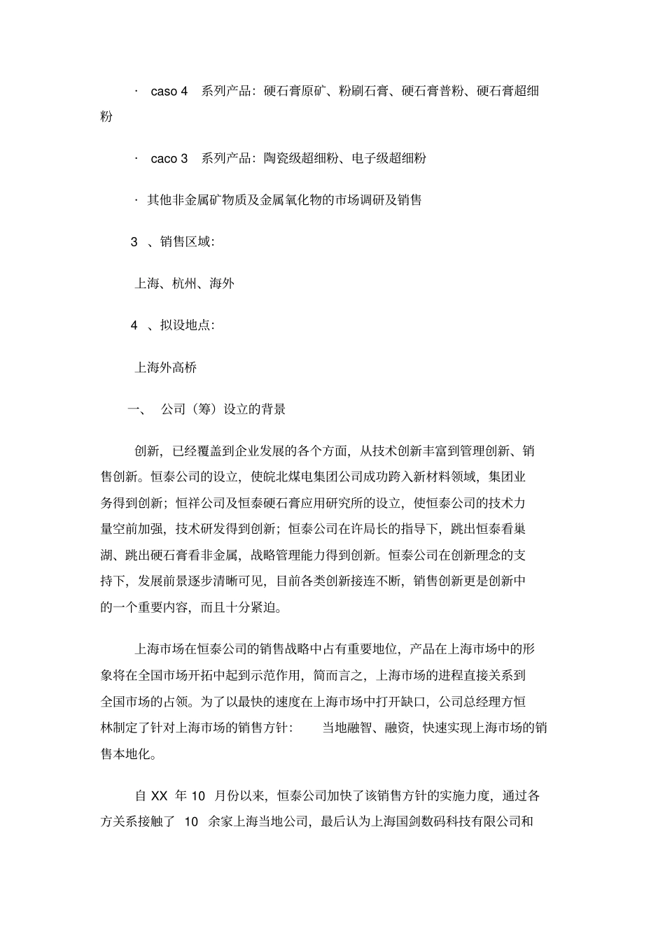 贸易有限公司可行性研究报告_第2页