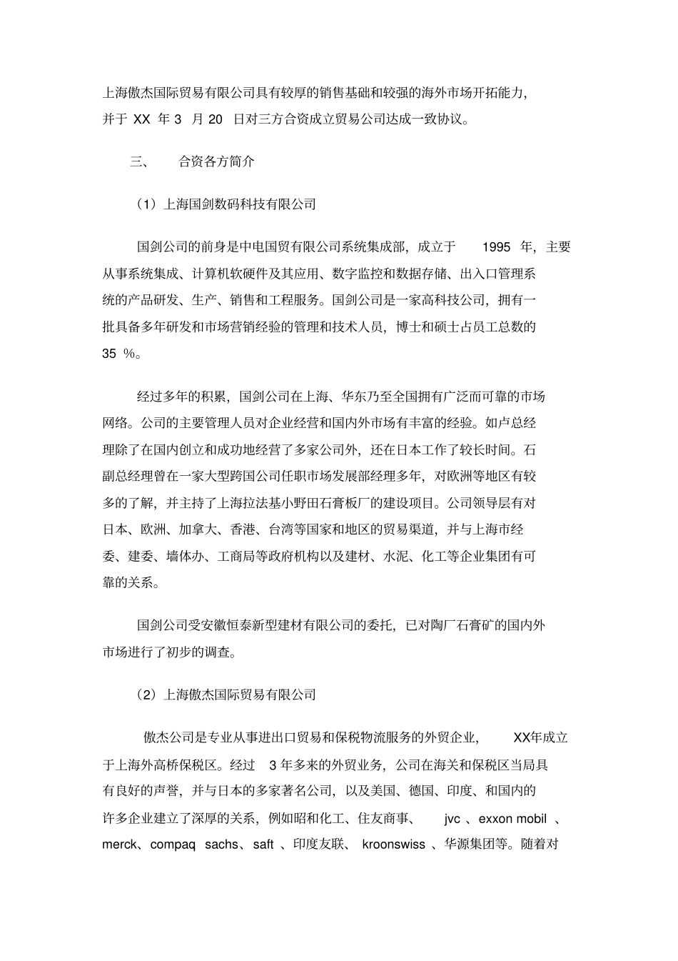 贸易有限公司可行性研究报告_第3页