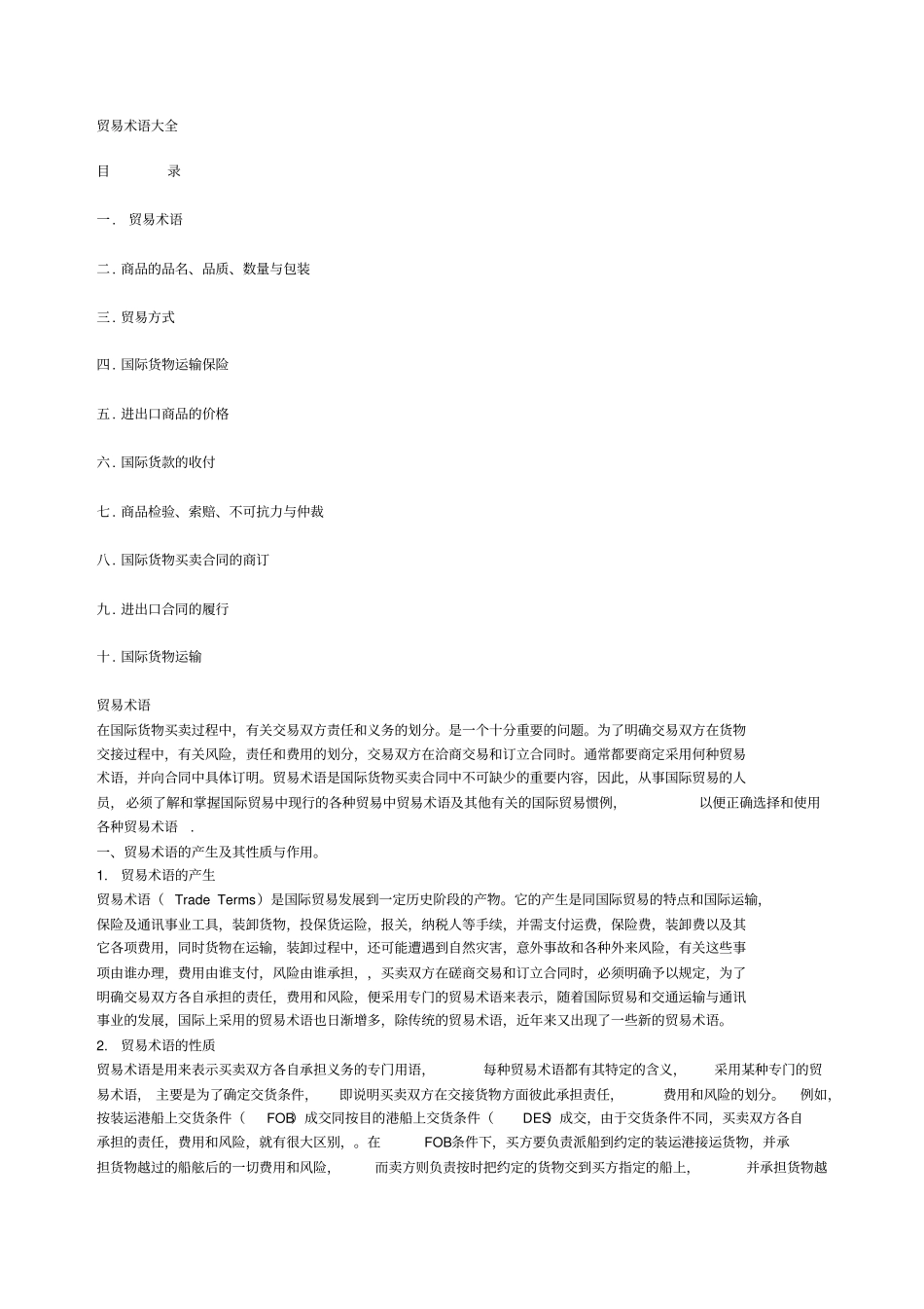 贸易术语大全_第1页