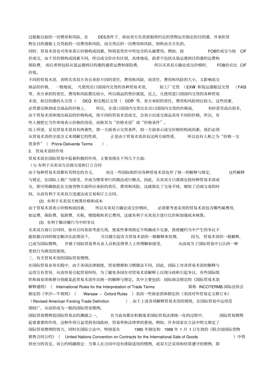 贸易术语大全_第2页