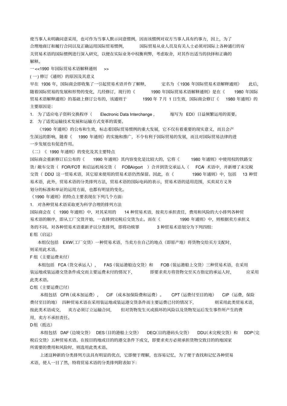 贸易术语大全_第3页