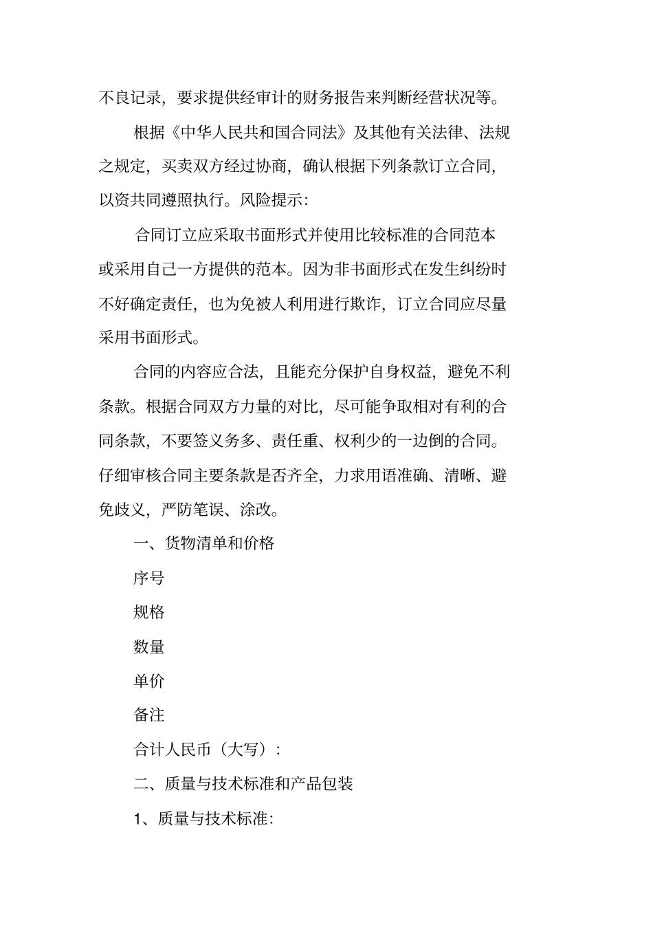 贸易购销合同范本_第2页