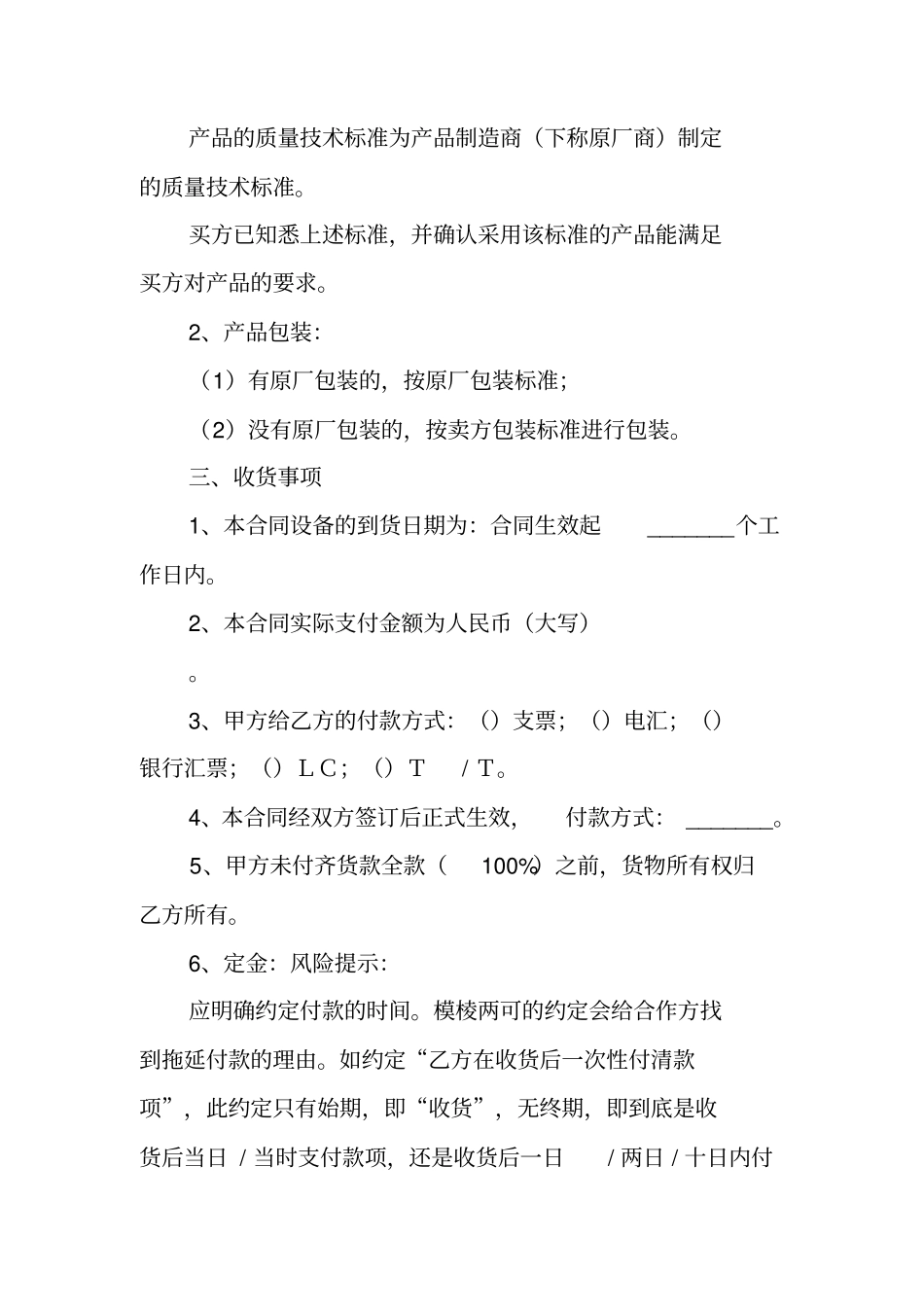 贸易购销合同范本_第3页