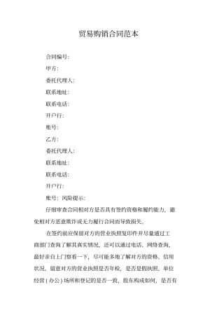 贸易购销合同范本