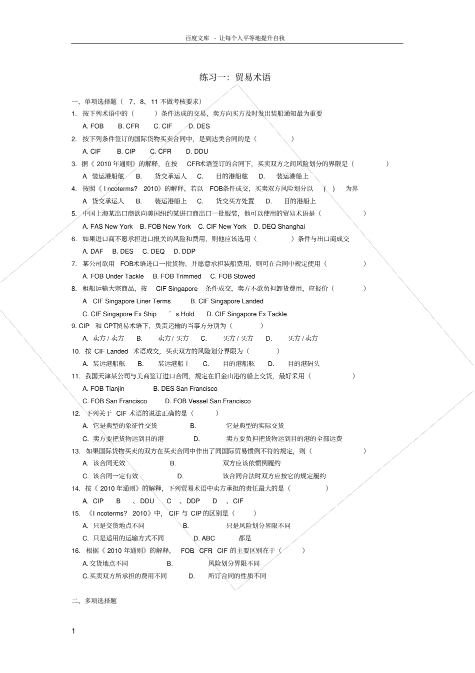 贸易术语练习题及参考答案_第1页