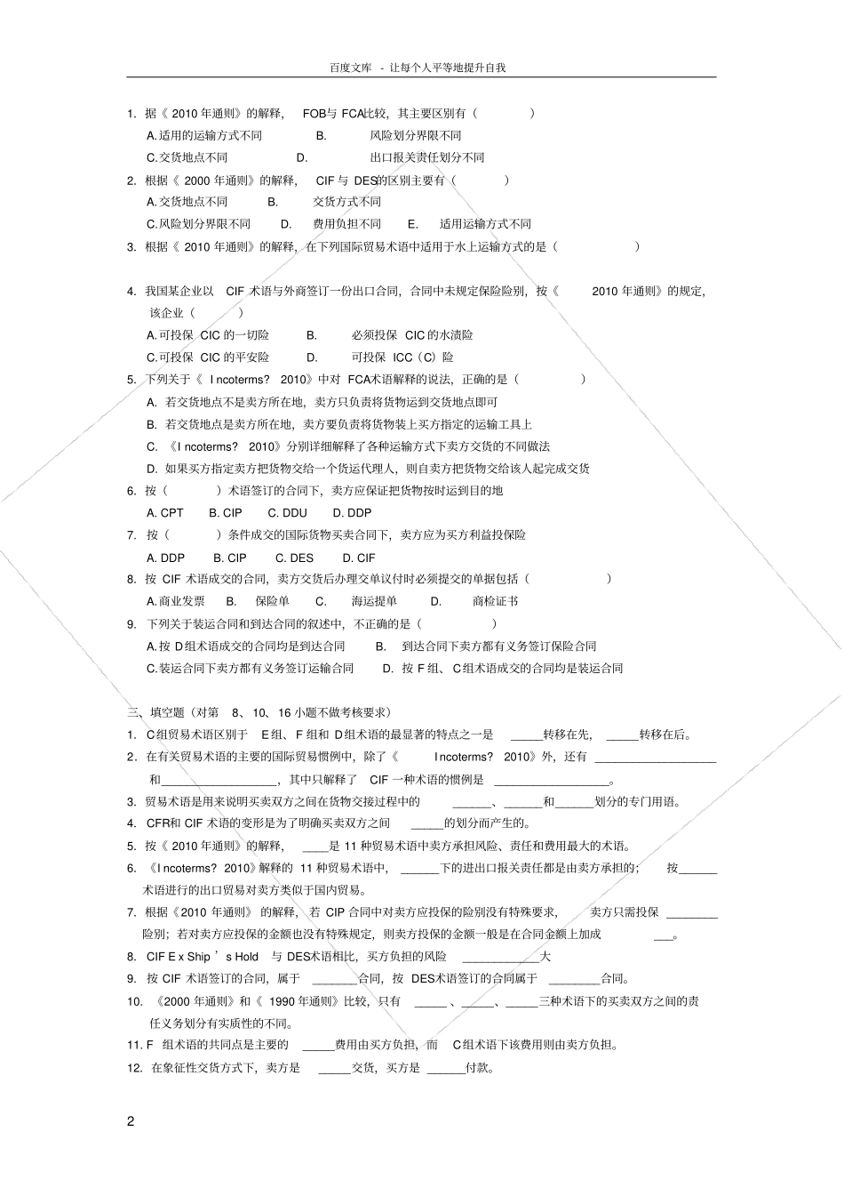 贸易术语练习题及参考答案_第2页