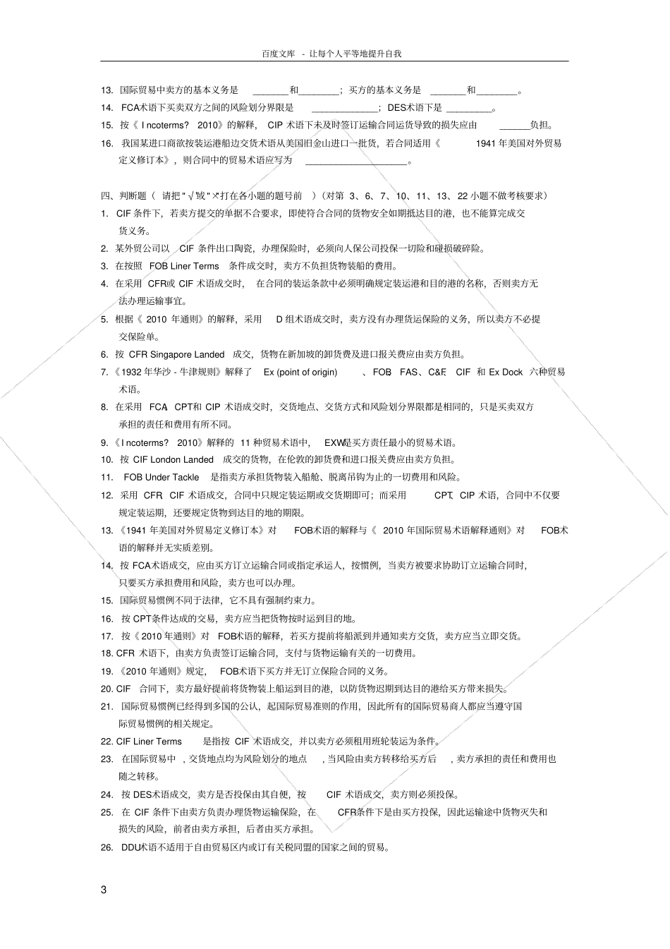 贸易术语练习题及参考答案_第3页