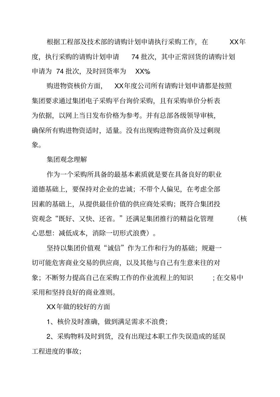 贸易部年终个人总结及小结_第2页