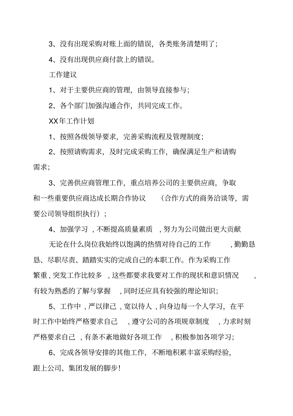贸易部年终个人总结及小结_第3页
