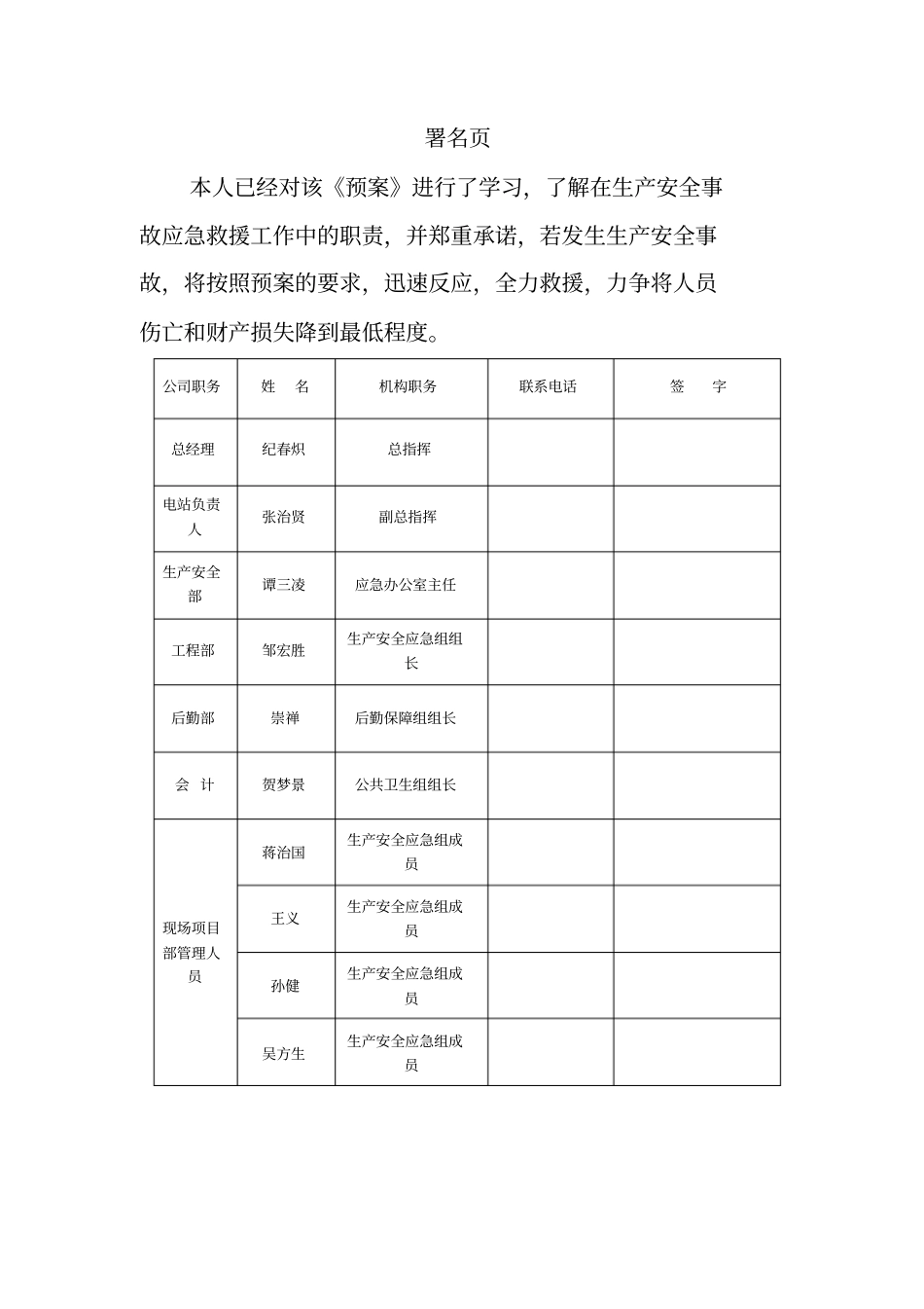 贺勐河水电站生产安全事故应急救援预案_第3页