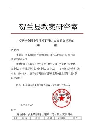 贺兰教学研究室