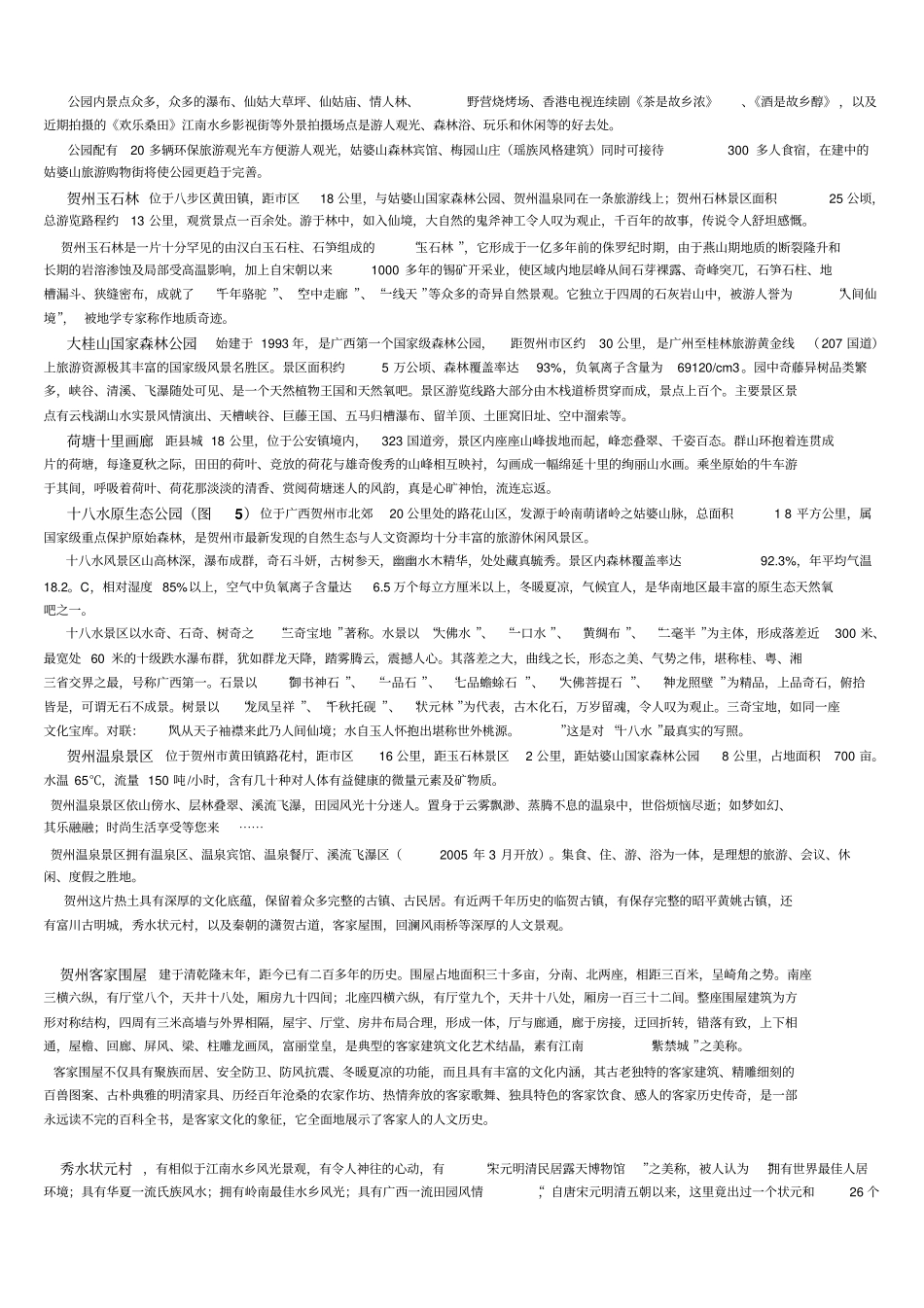 贺州旅游业发展_第2页