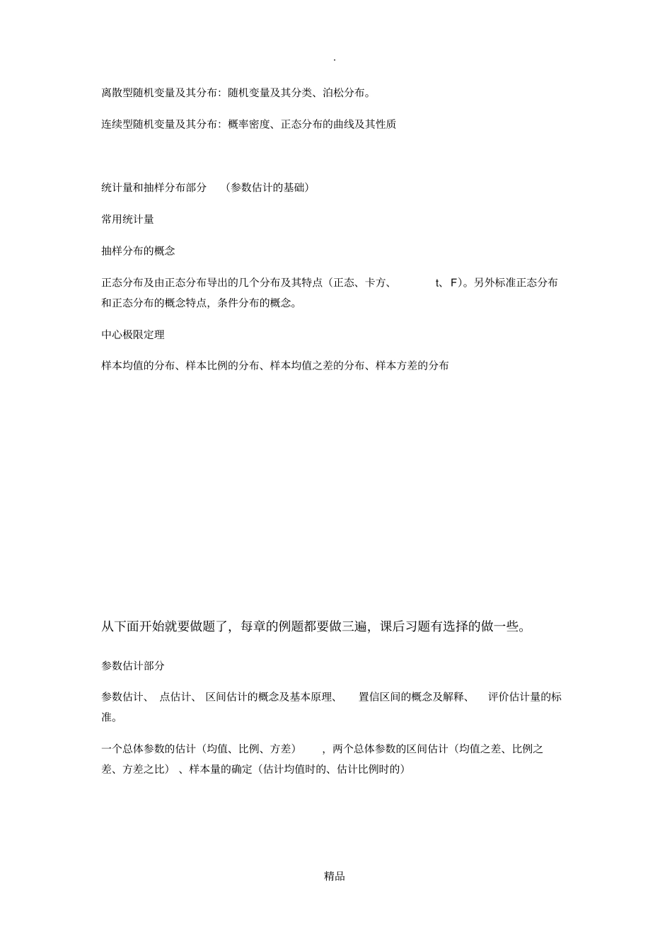 贾俊平统计学知识点_第2页