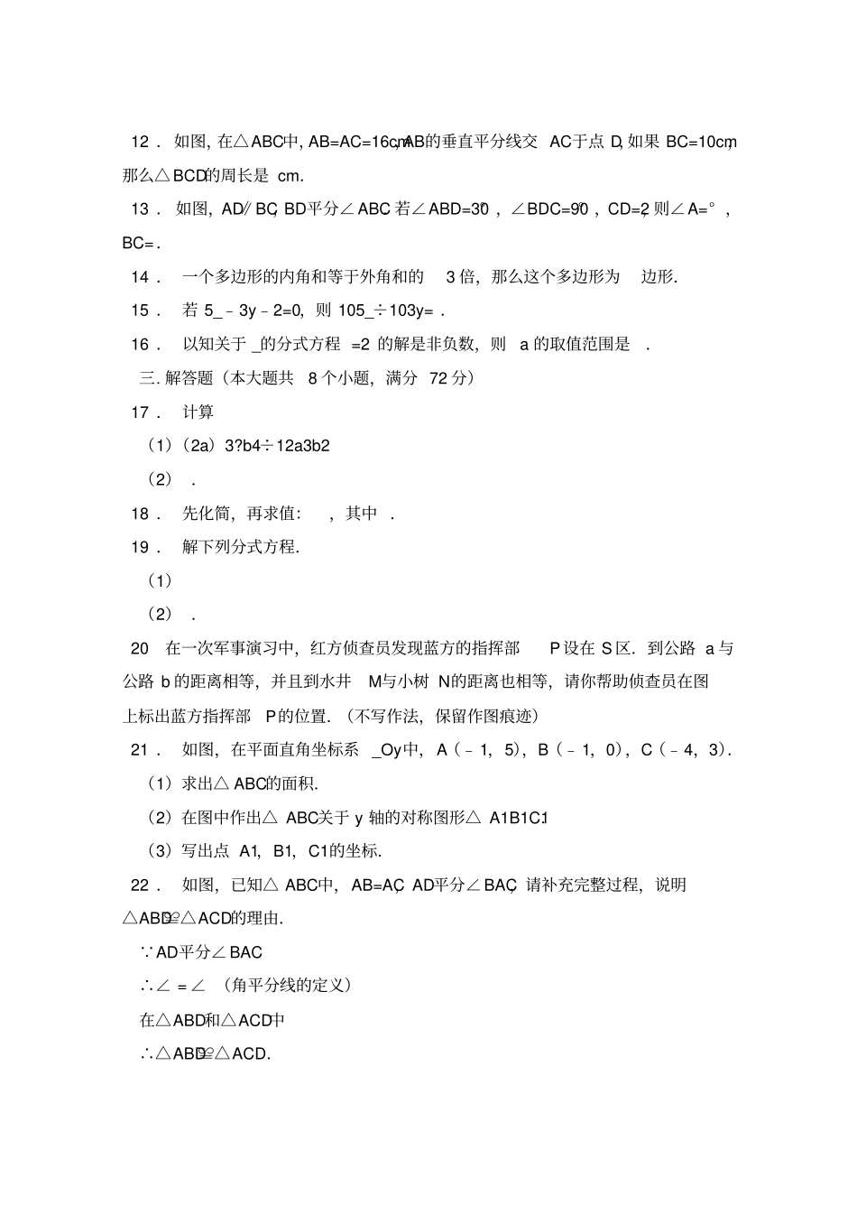 贺州2021年初二年级数学上册期中试卷含答案解析_第2页