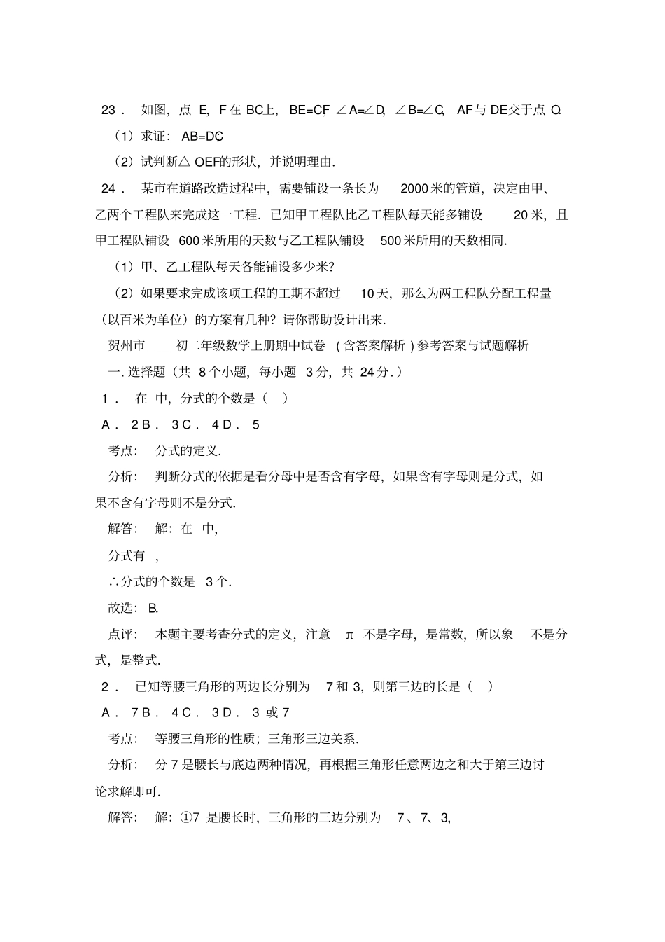 贺州2021年初二年级数学上册期中试卷含答案解析_第3页