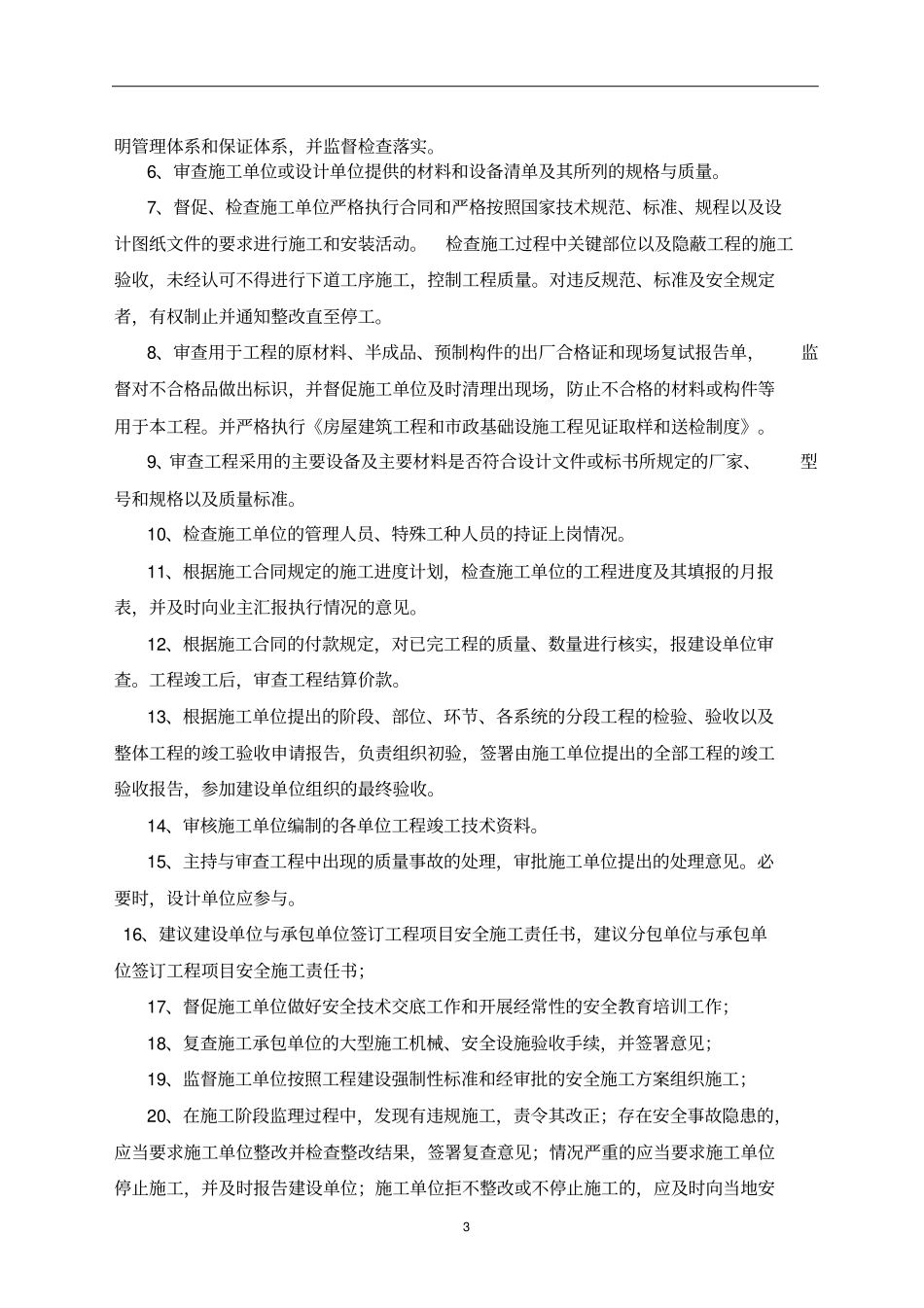 贺兰客运家园工程施工阶段监理规划_第3页