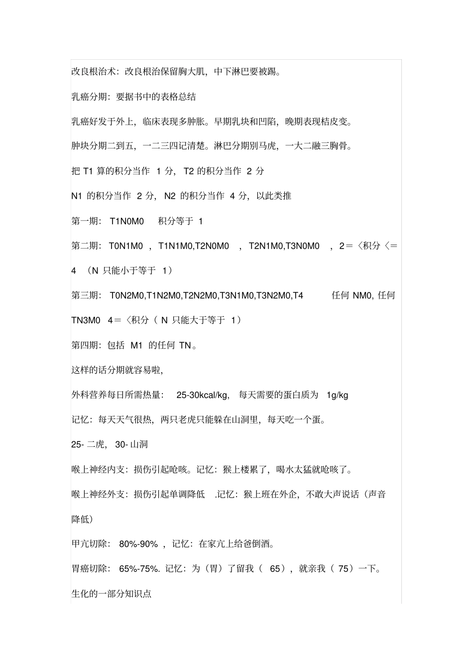 贺银成西综背诵口诀汇总_第3页