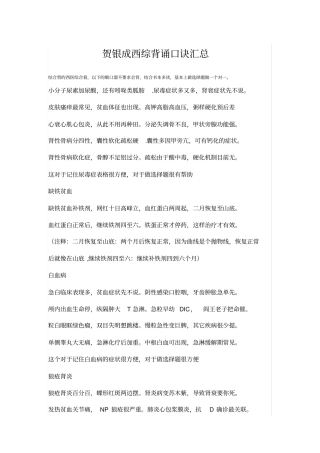 贺银成西综背诵口诀汇总