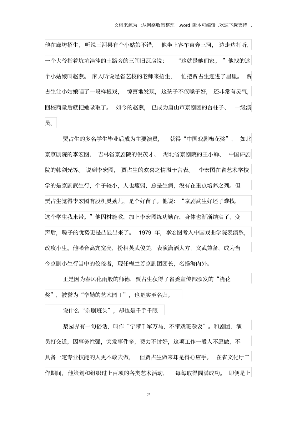 贾占生：辛勤耕耘的文化达人_第2页