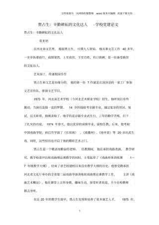 贾占生：辛勤耕耘的文化达人