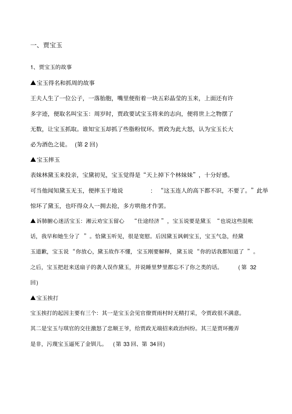 贾宝玉的故事_第1页