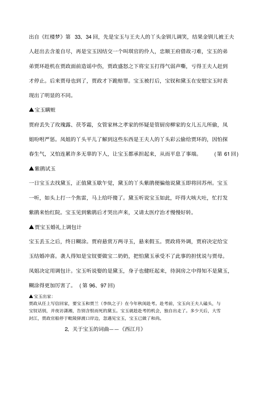 贾宝玉的故事_第2页