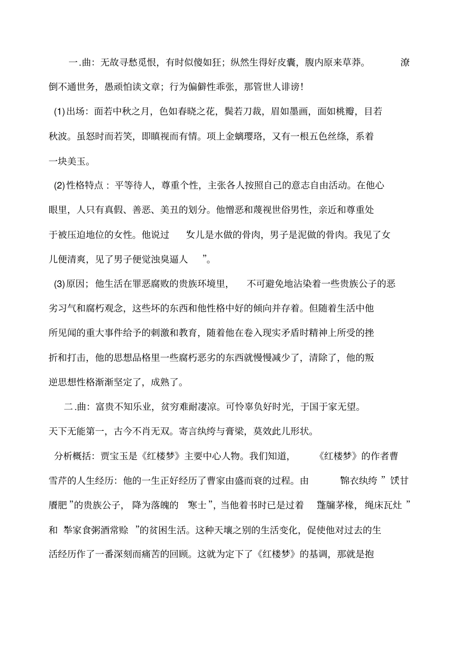 贾宝玉的故事_第3页