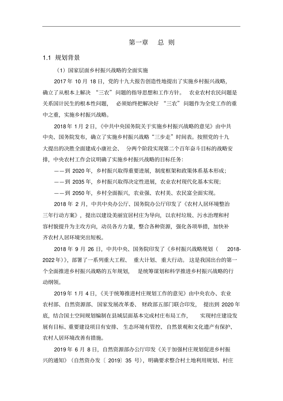 贾堂村村庄规划2019-2035_第1页