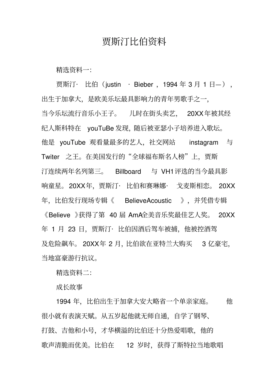 贾斯汀比伯资料_第1页