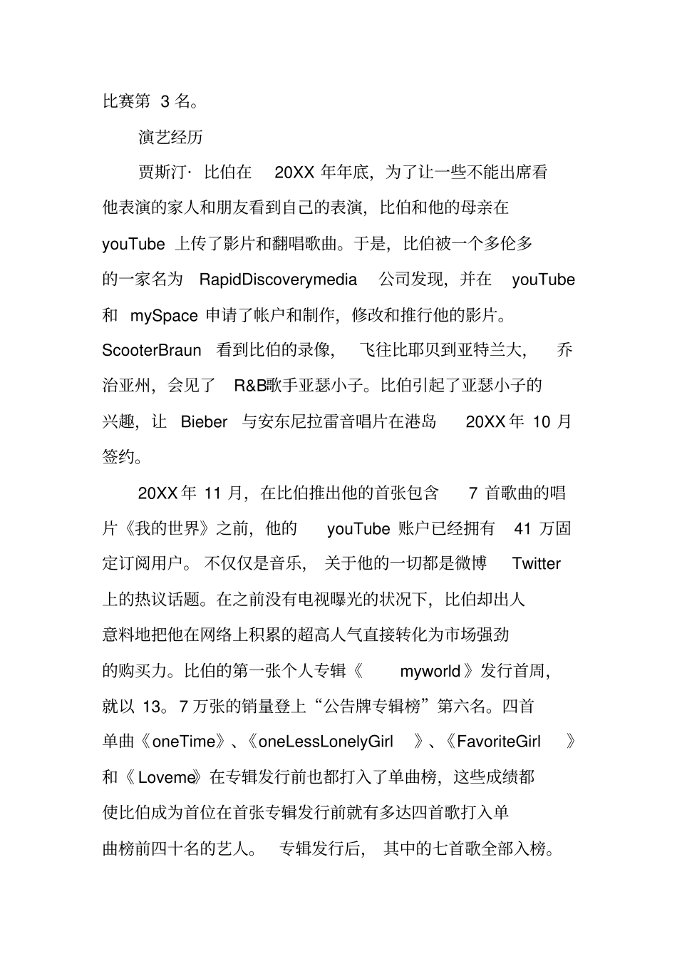 贾斯汀比伯资料_第2页