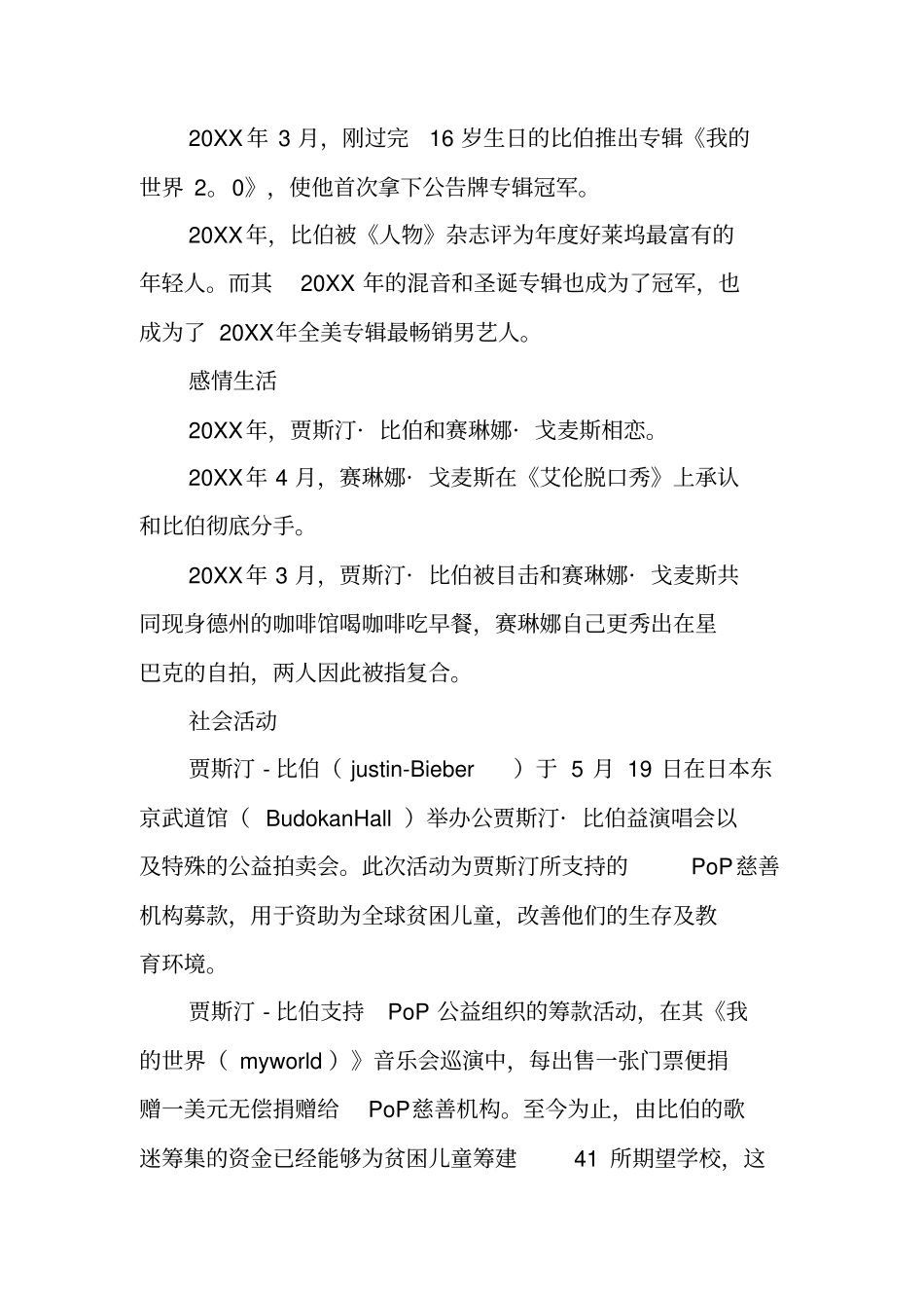 贾斯汀比伯资料_第3页