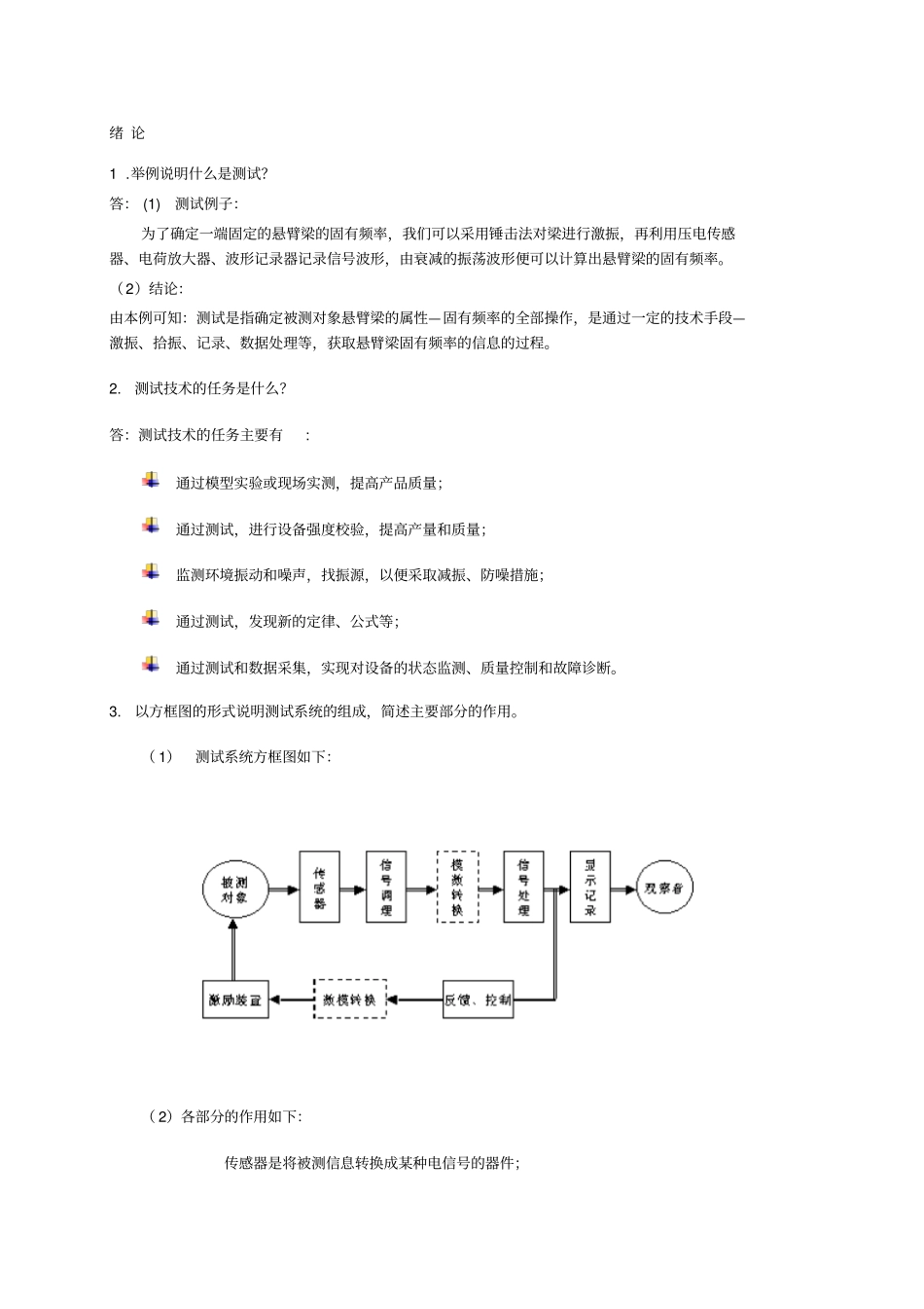 贾民平测试技术习题标准答案_第1页