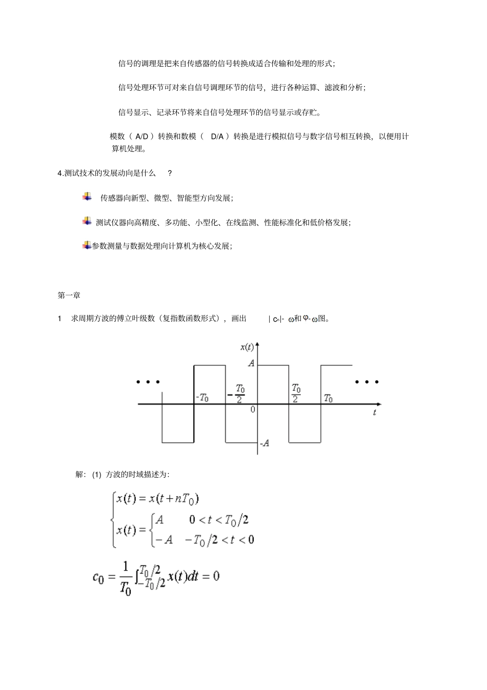 贾民平测试技术习题标准答案_第2页