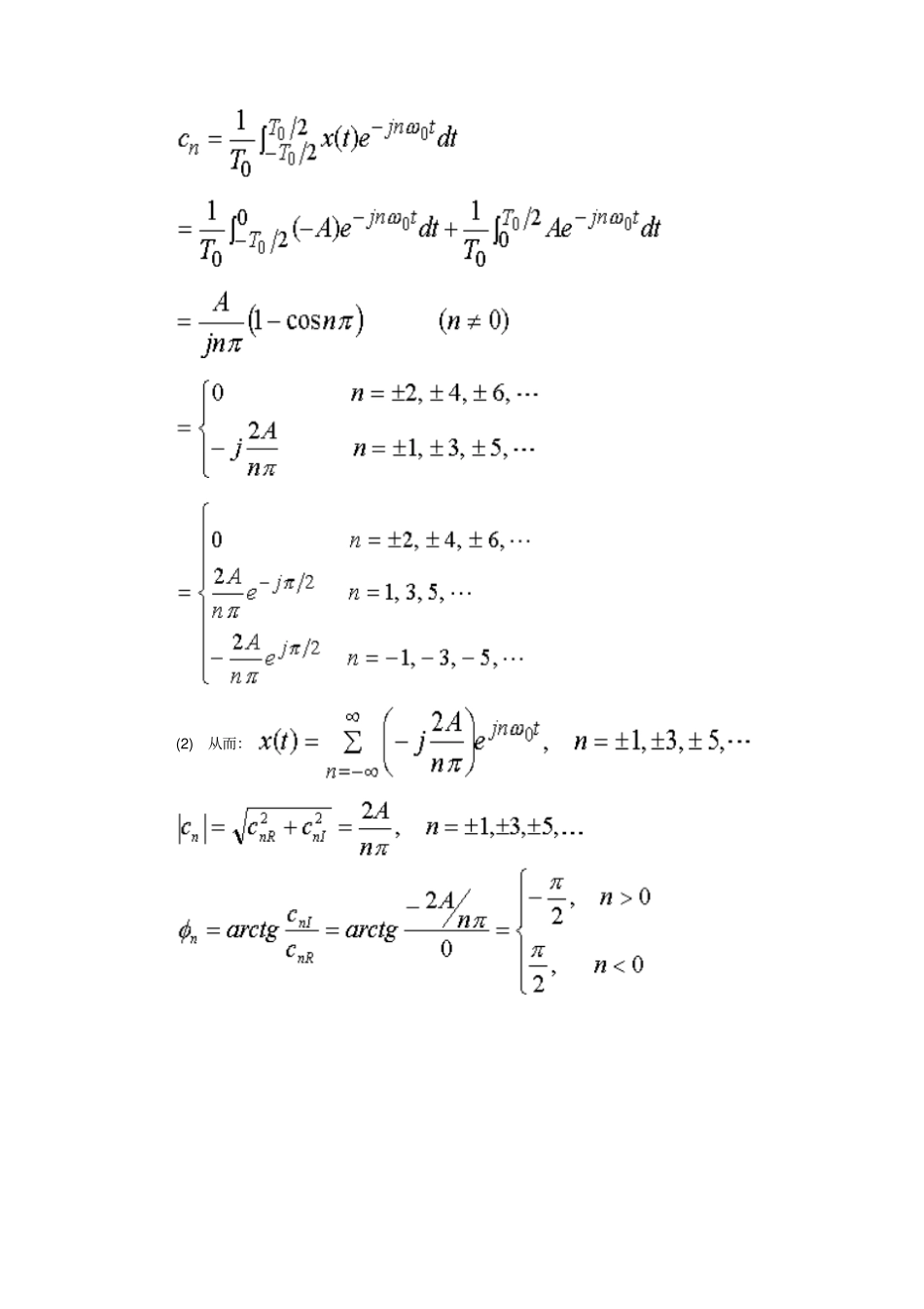 贾民平测试技术习题标准答案_第3页