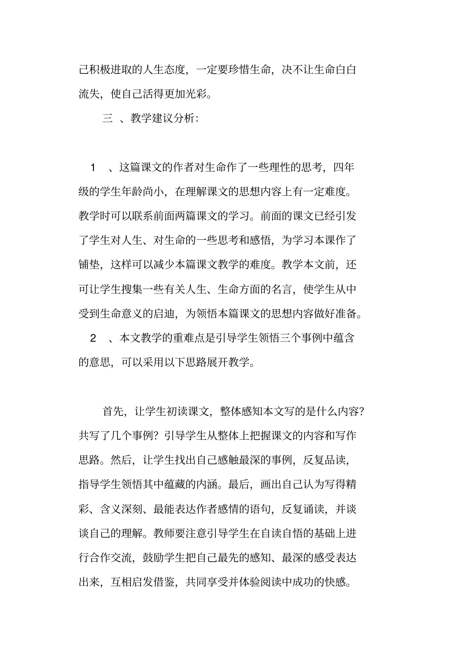 贾月玲生命生命教学设计及课后反思_第2页