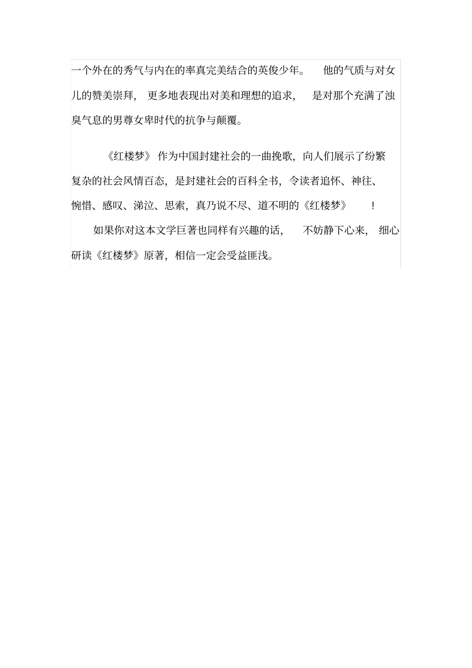 贾宝玉的性格特点分析_第3页