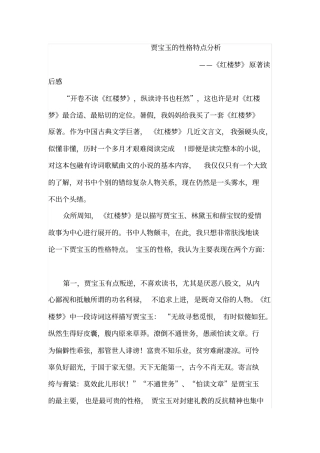 贾宝玉的性格特点分析