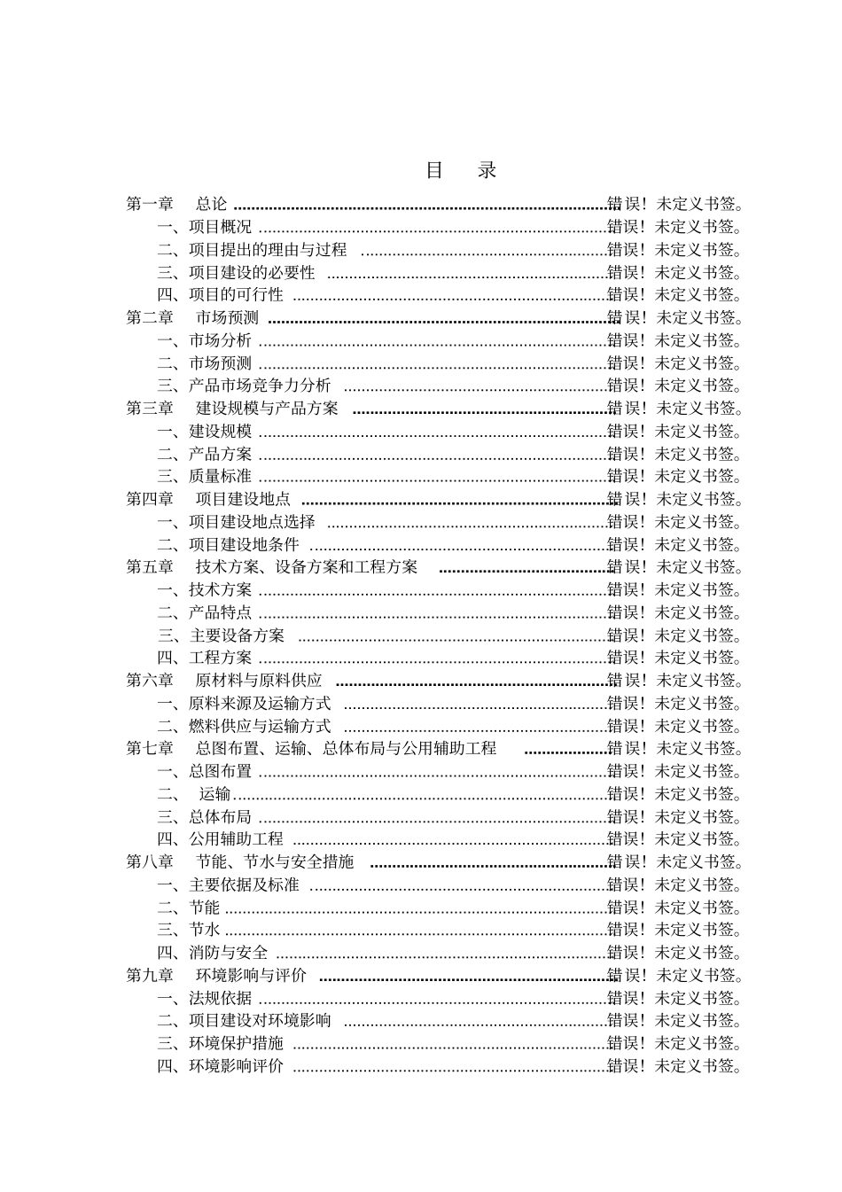 贾桥初级中学餐饮楼建设项目可行性研究报告_第2页