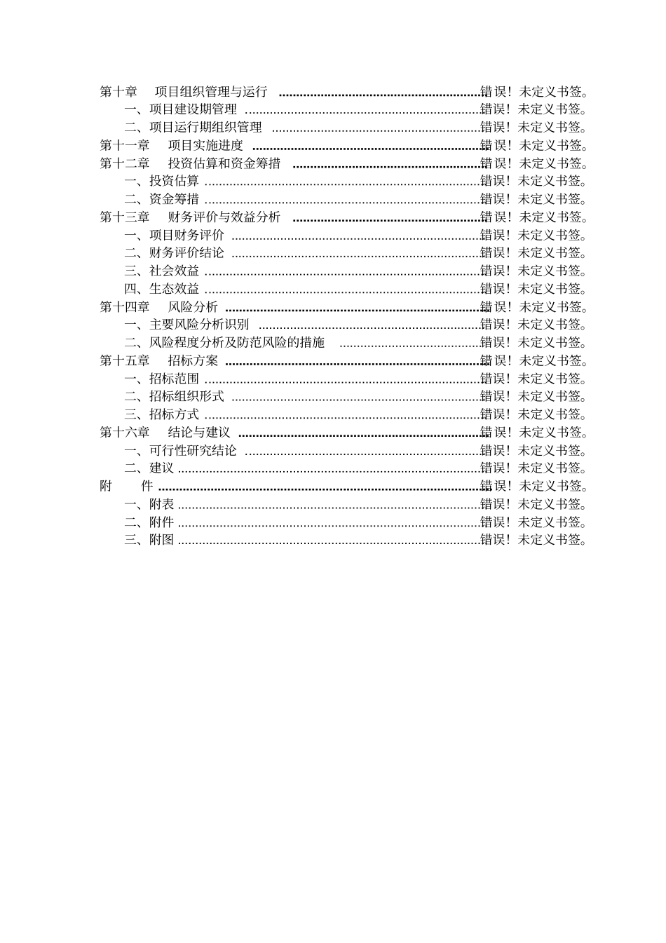 贾桥初级中学餐饮楼建设项目可行性研究报告_第3页
